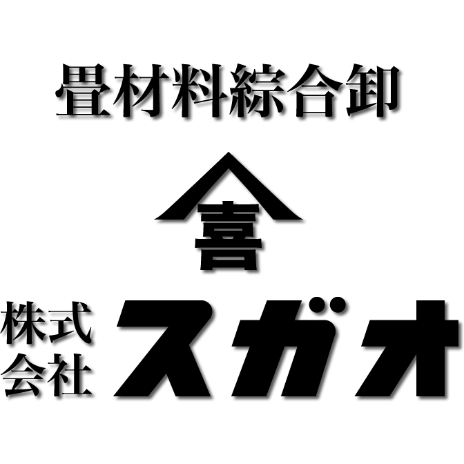 畳材料総合卸 株式会社スガオ